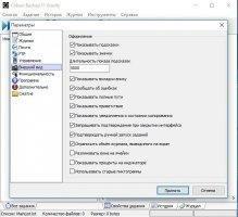 Cobian Backup Скриншот 6